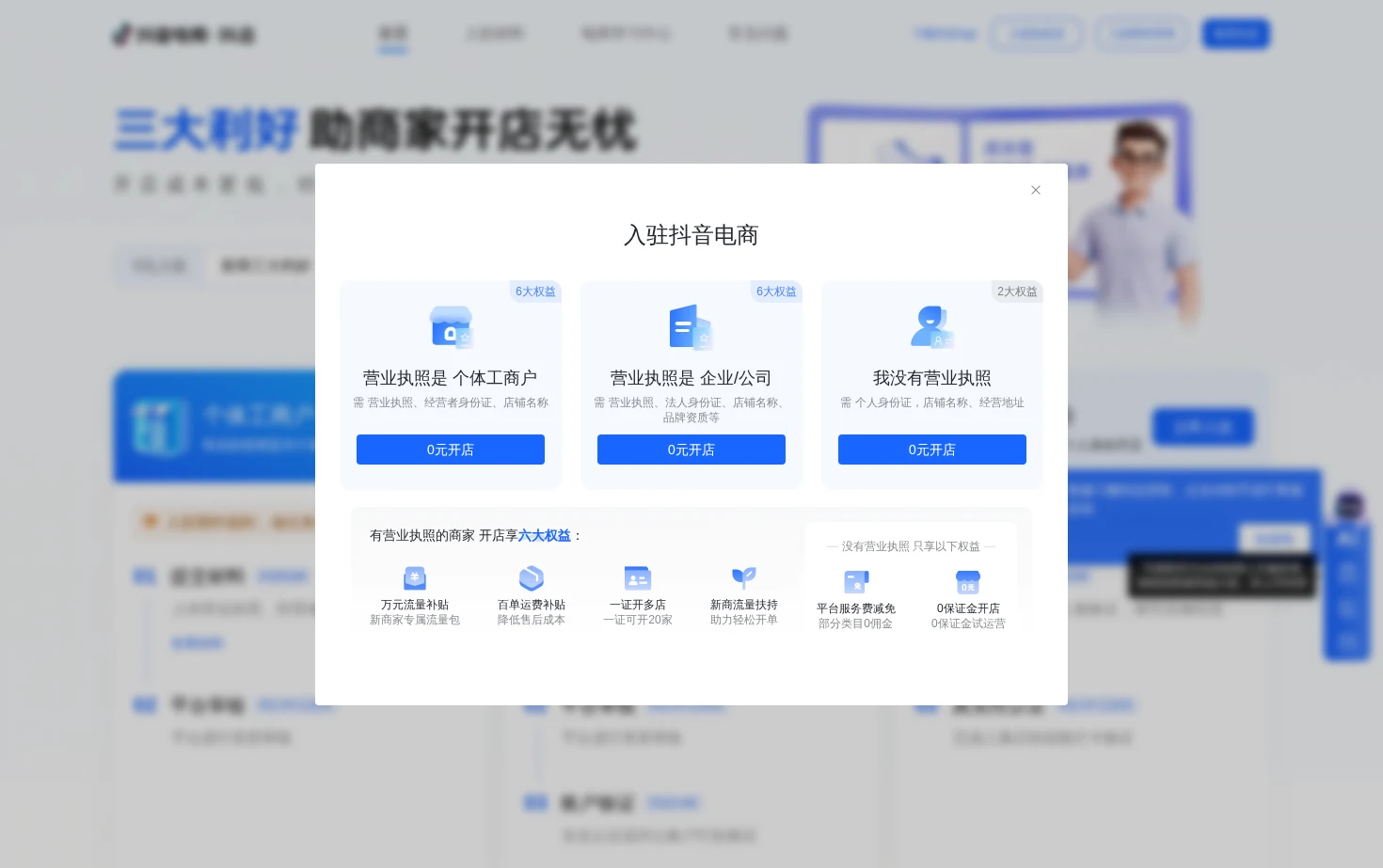 抖店官网 页面快照